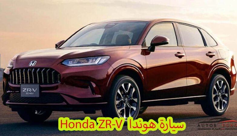 سيارة هوندا Honda ZR-V