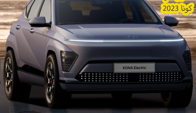 هيونداي كونا Kona الجديدة