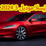 تيسلا موديل 3 2024 Tesla model