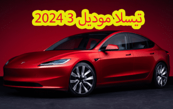 تيسلا موديل 3 2024 Tesla model