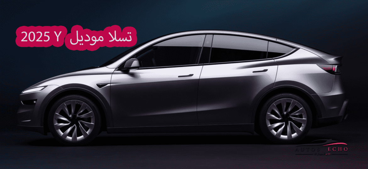 تسلا موديل 2025 Tesla Model Y